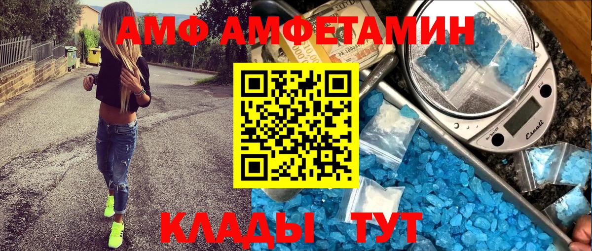 АМФ  Амфетамин  Вход с VPN  АМФ 97%  Кудымкар 