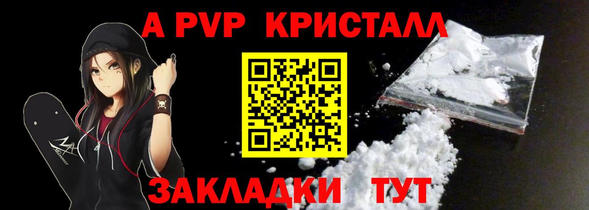 Альфа ПВП мука Кудымкар