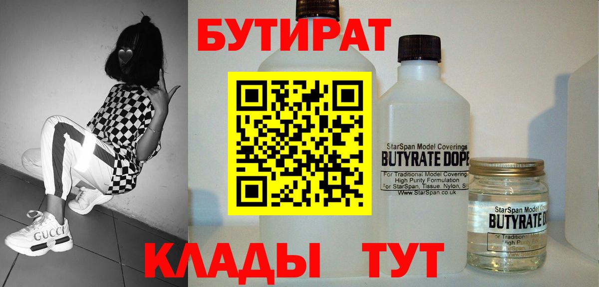 Кудымкар  БУТИРАТ GHB  БУТИРАТ  Вход с VPN 