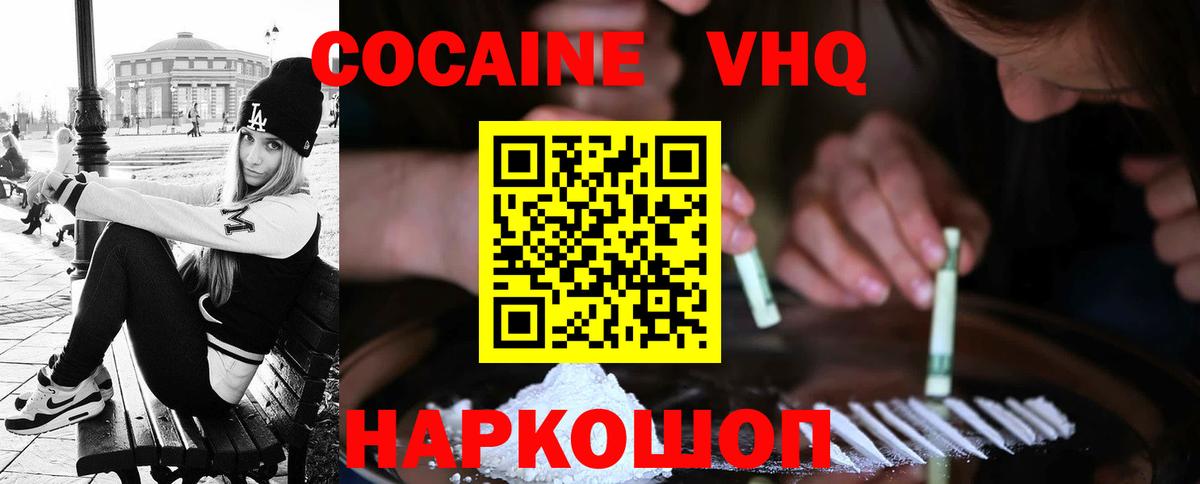 Кудымкар  Cocaine FishScale  Вход с VPN  Кокаин VHQ 