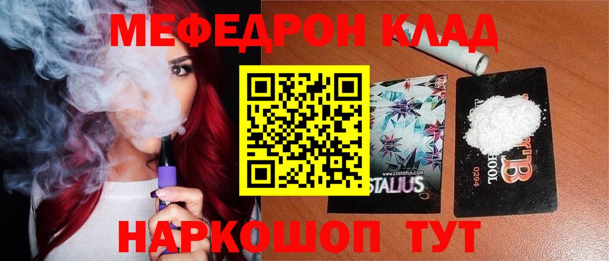 Кудымкар  МЕФ mephedrone  Мефедрон  Мефедрон mephedrone  Вход с VPN  МЯУ-МЯУ 