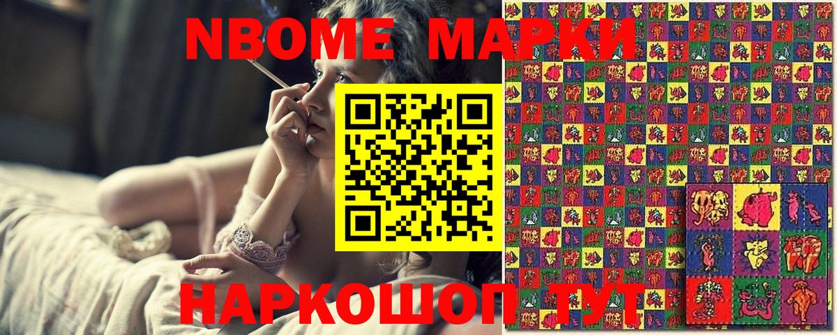 Марки NBOMe 1,8мг  Марки NBOMe 1,8мг  Кудымкар  Вход с VPN 